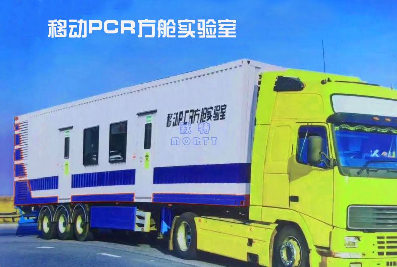 移動PCR方艙實驗室(圖13) 移動PCR方艙實驗室(圖13)